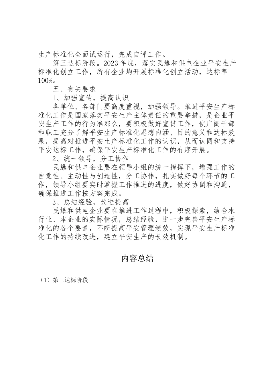 2023年经信委安全生产工作方案.doc_第2页