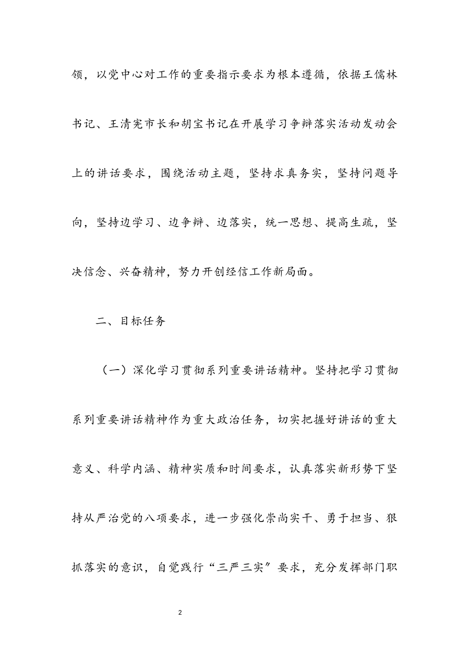 2023年经信局学习讨论工作方案.docx_第2页