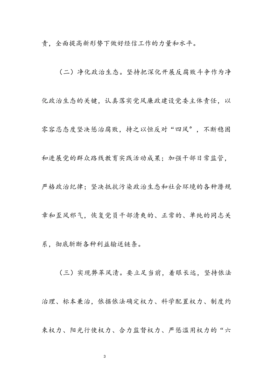 2023年经信局学习讨论工作方案.docx_第3页