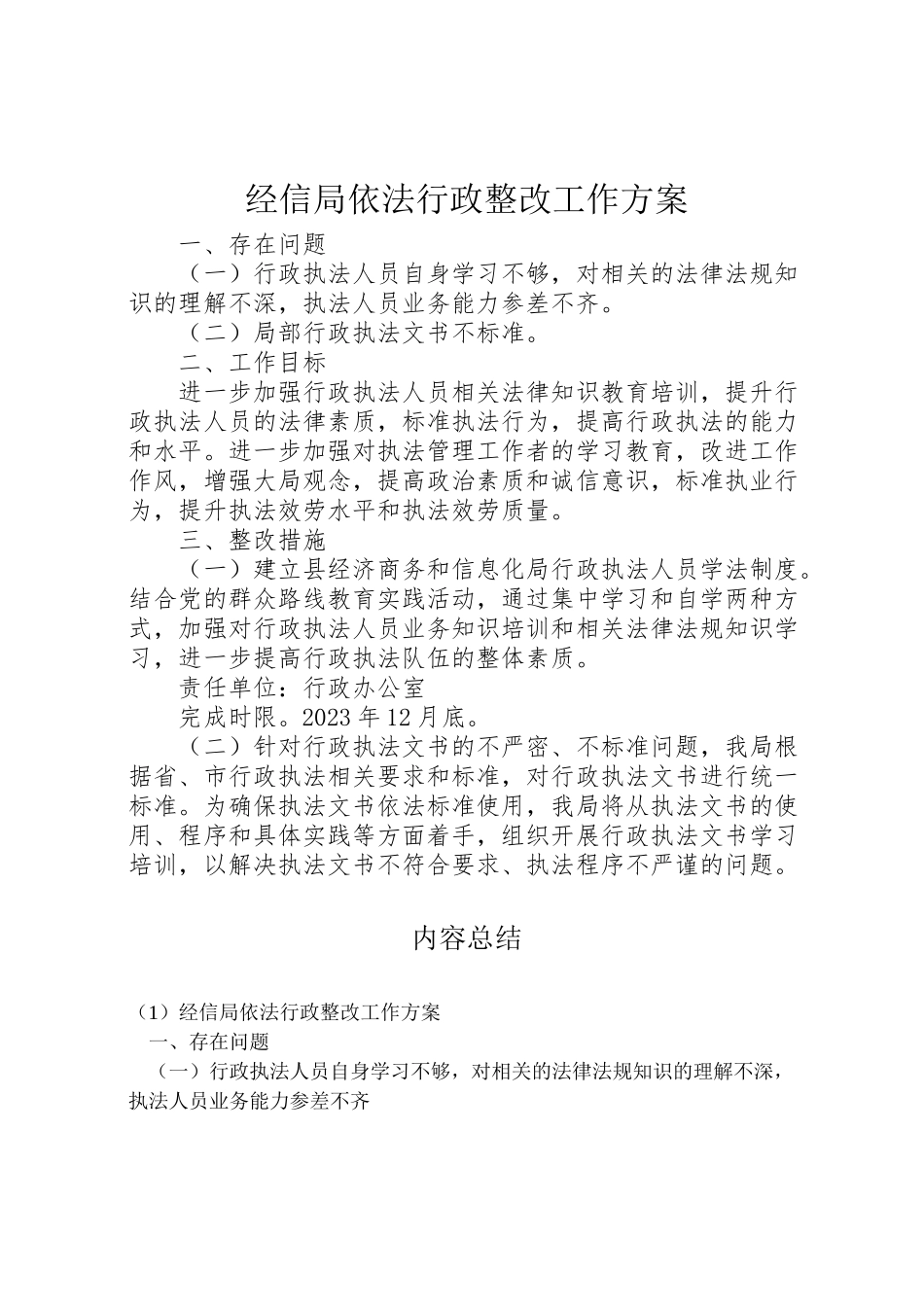 2023年经信局依法行政整改工作方案.doc_第1页