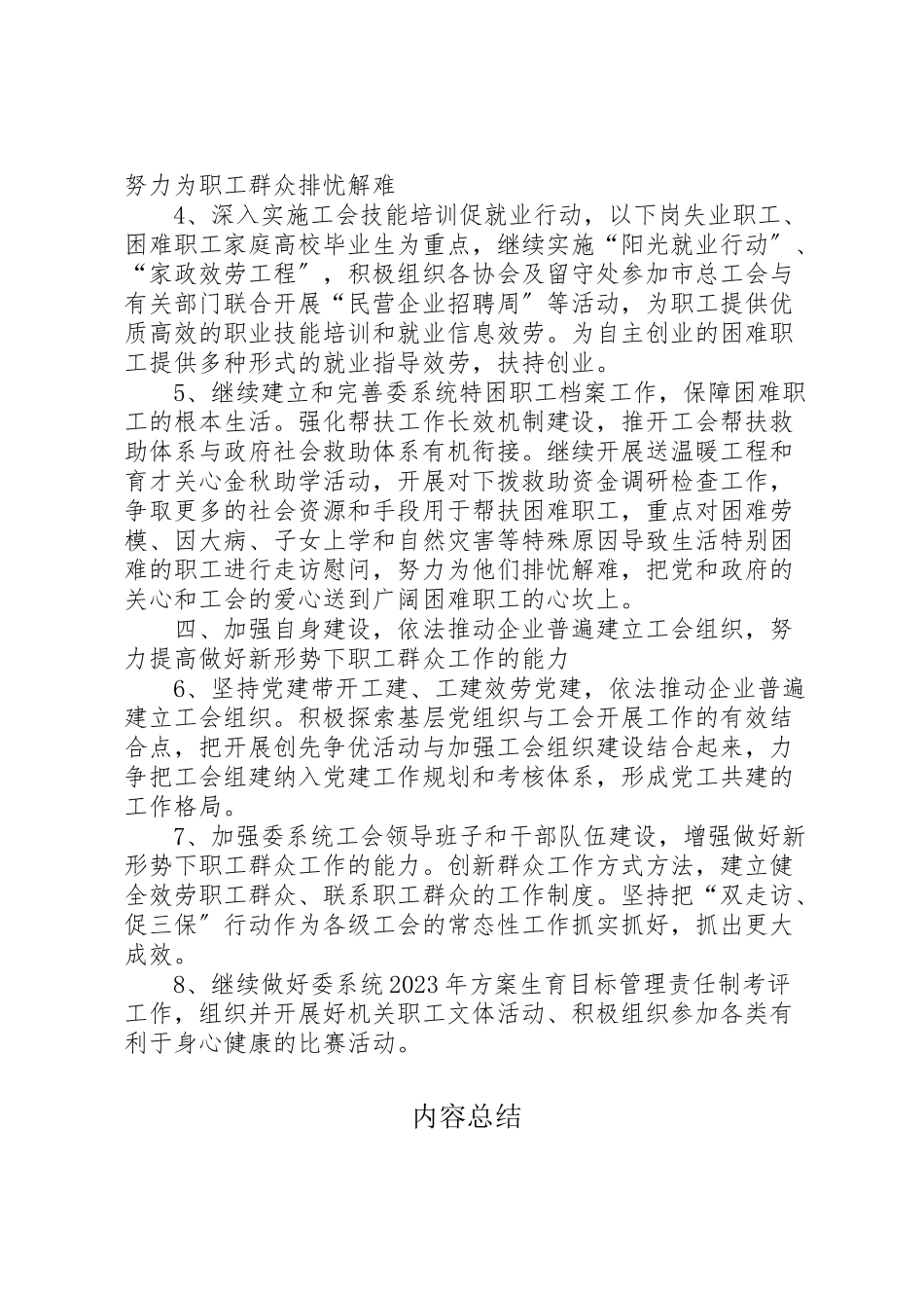 2023年经信委工会工作方案.doc_第2页
