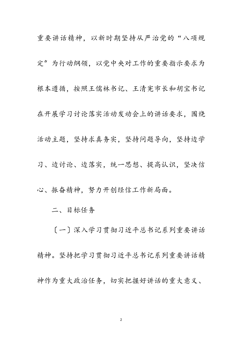 2023年经信局学习讨论工作方案范文.doc_第2页