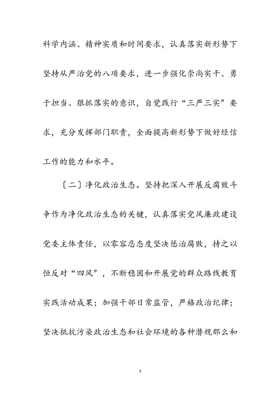 2023年经信局学习讨论工作方案范文.doc_第3页