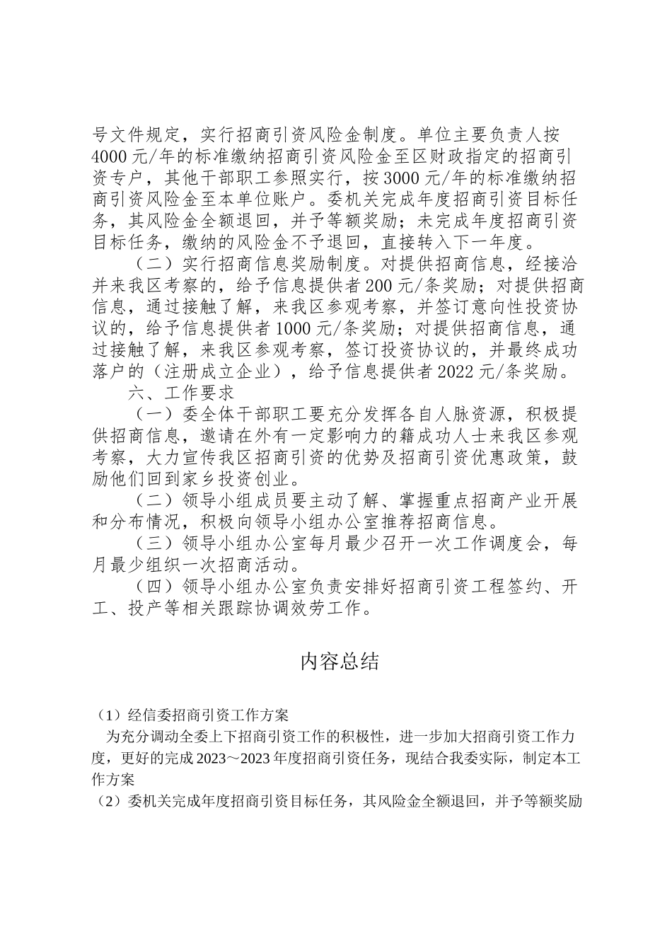 2023年经信委招商引资工作方案.doc_第2页