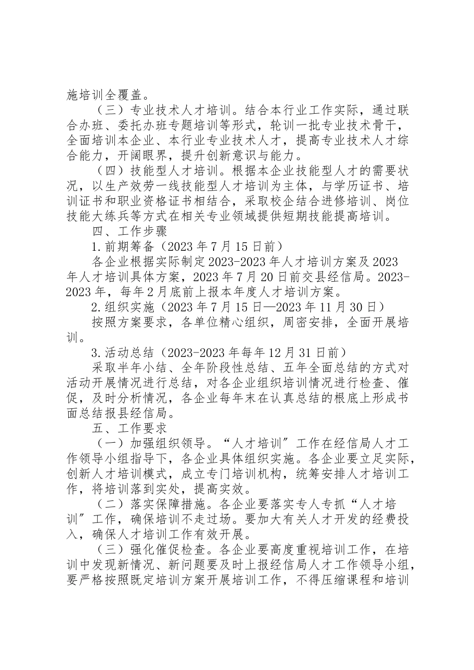 2023年经信局人才培训工作方案.doc_第2页