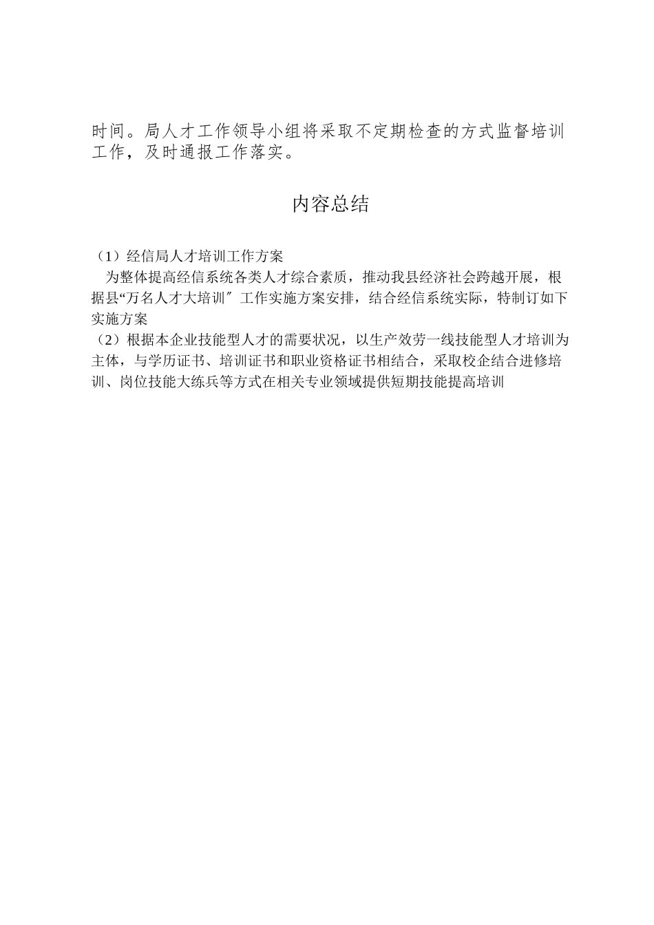 2023年经信局人才培训工作方案.doc_第3页