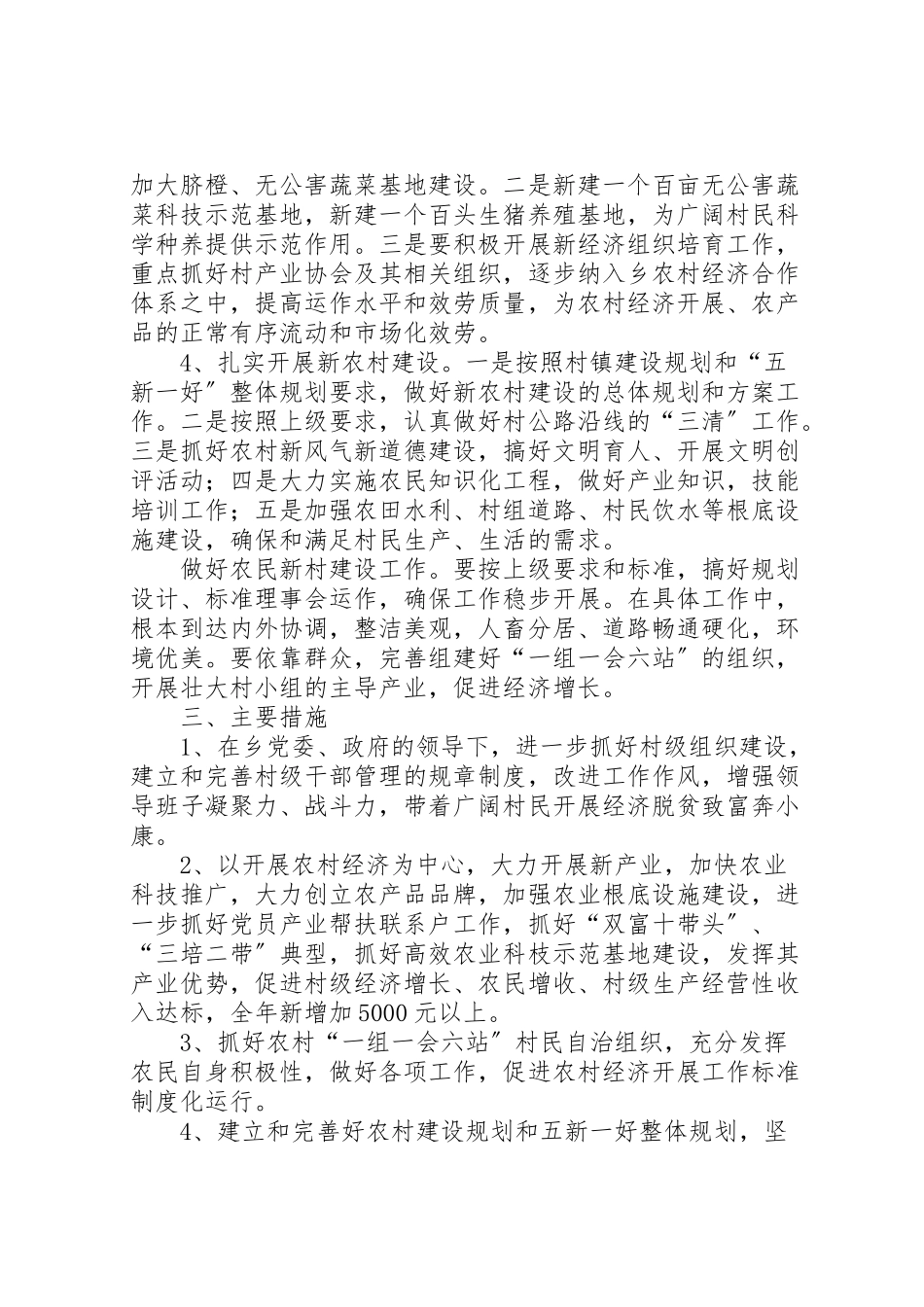 2023年经信局包乡扶村工作方案.doc_第2页