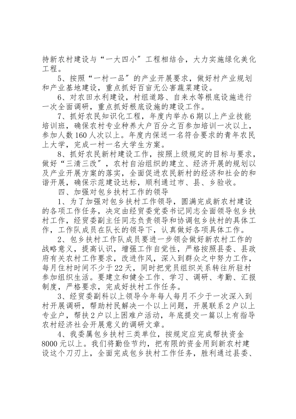 2023年经信局包乡扶村工作方案.doc_第3页