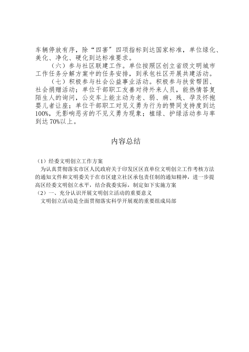 2023年经委文明创建工作方案.doc_第3页