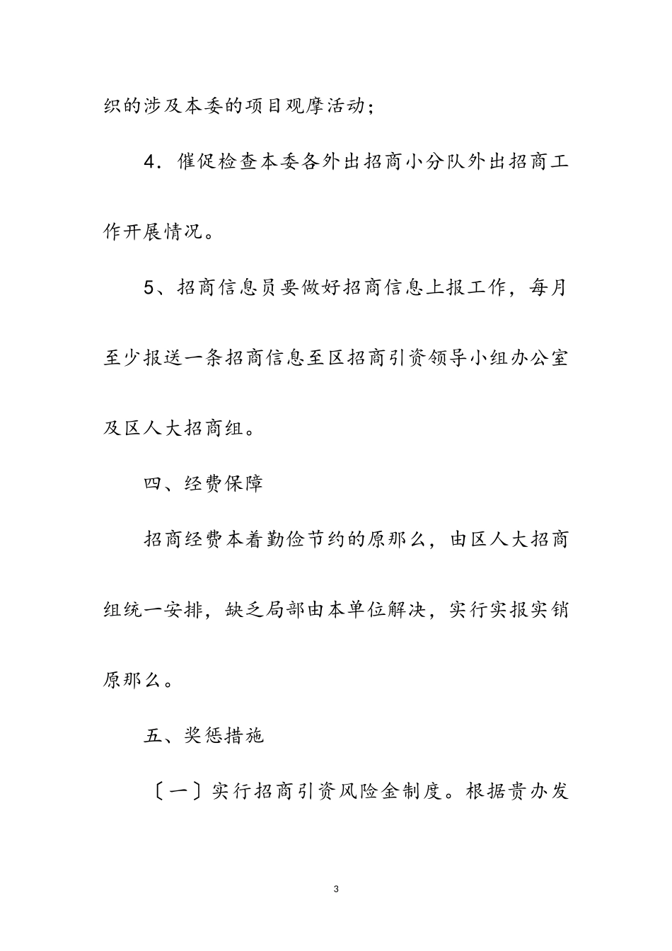 2023年经信委招商引资工作方案范文.doc_第3页