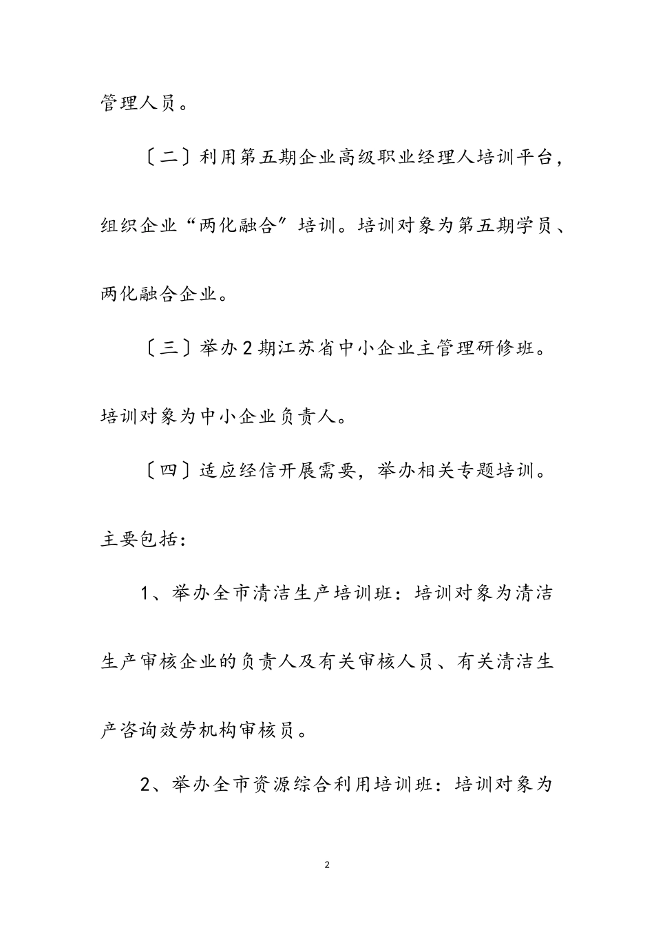 2023年经信系统教育培训工作方案范文.doc_第2页