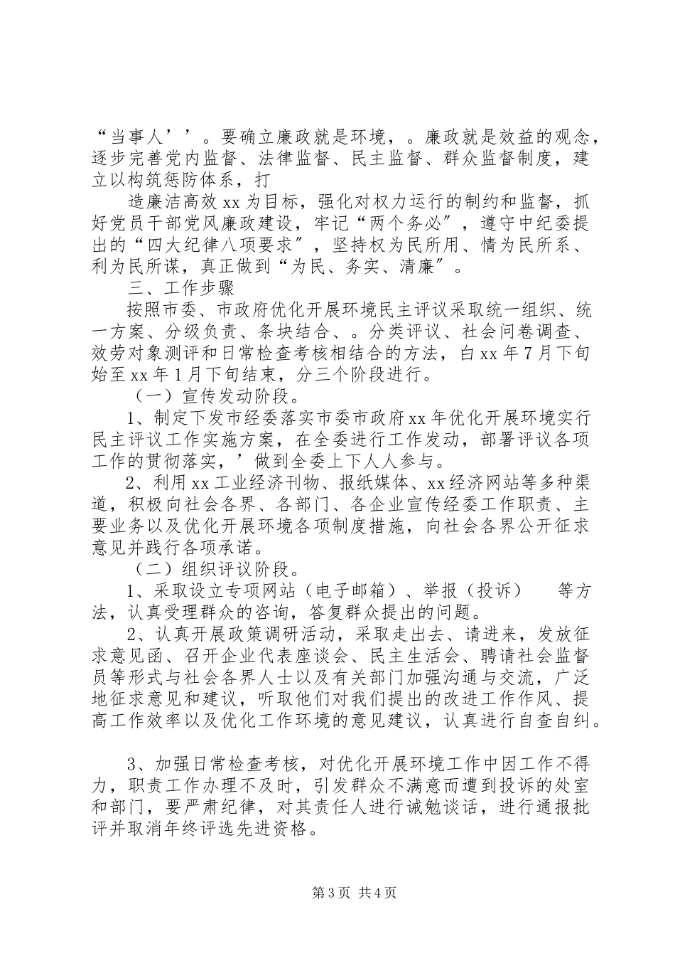 2023年经委优化发展环境工作方案.docx_第3页
