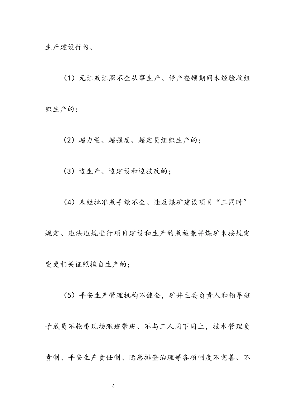 2023年经信局打非治违工作方案.docx_第3页