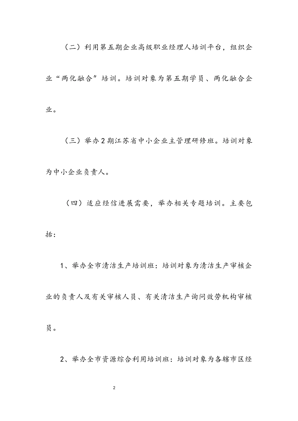 2023年经信系统教育培训工作方案.docx_第2页