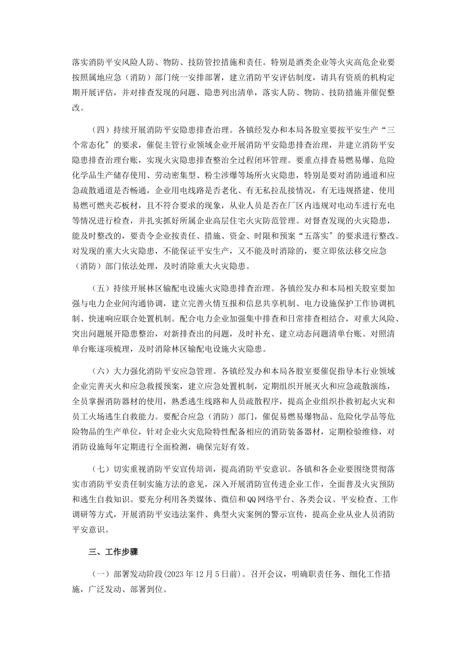 2023年经信系统冬春火灾防控工作方案.docx_第2页