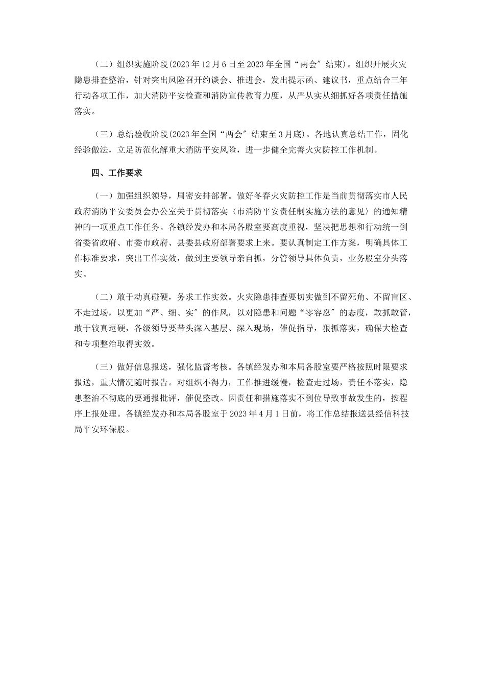2023年经信系统冬春火灾防控工作方案.docx_第3页
