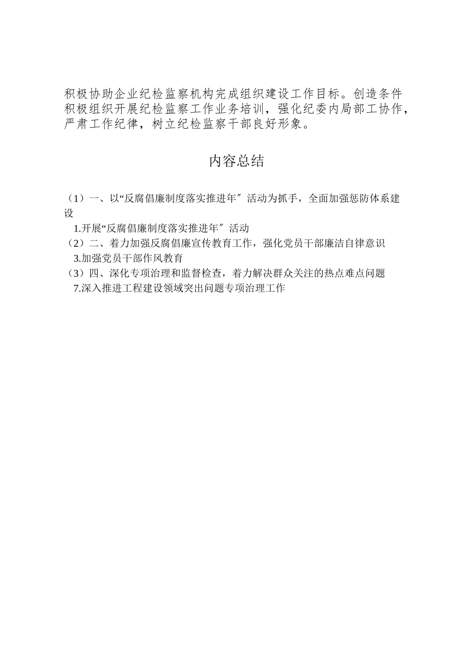 2023年经信委纪检监察工作方案.doc_第3页