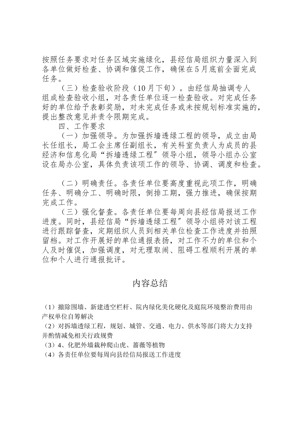 2023年经信局拆墙透绿工作方案.doc_第2页