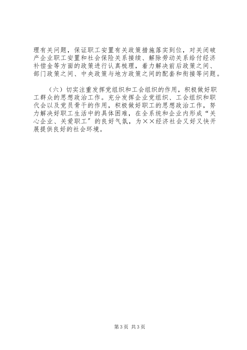 2023年经济商务局纠风工作方案.docx_第3页