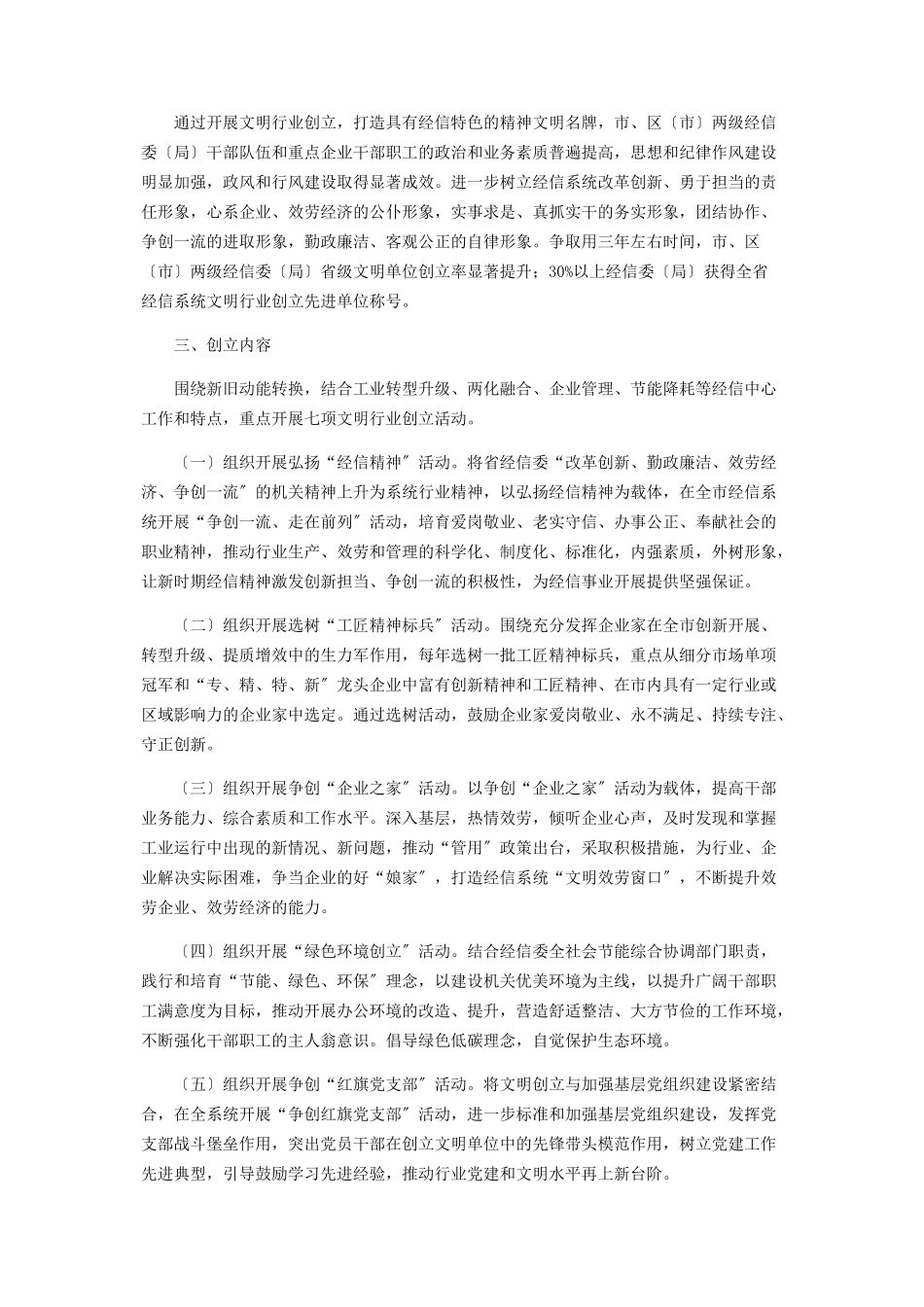 2023年经信局行业管理专项工作方案.docx_第2页