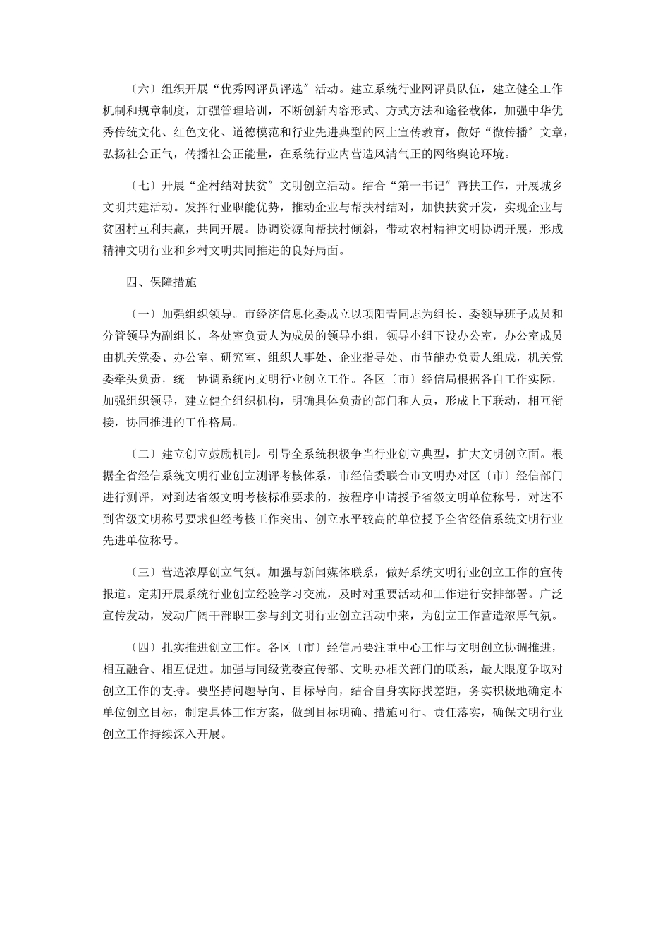 2023年经信局行业管理专项工作方案.docx_第3页