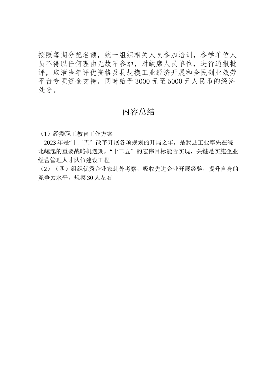 2023年经委职工教育工作方案.doc_第2页