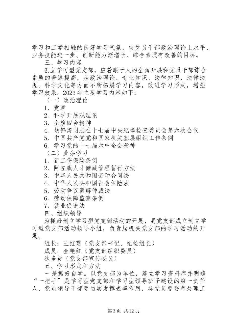 2023年经济与管理学院建设学习型党支部工作方案.docx_第3页