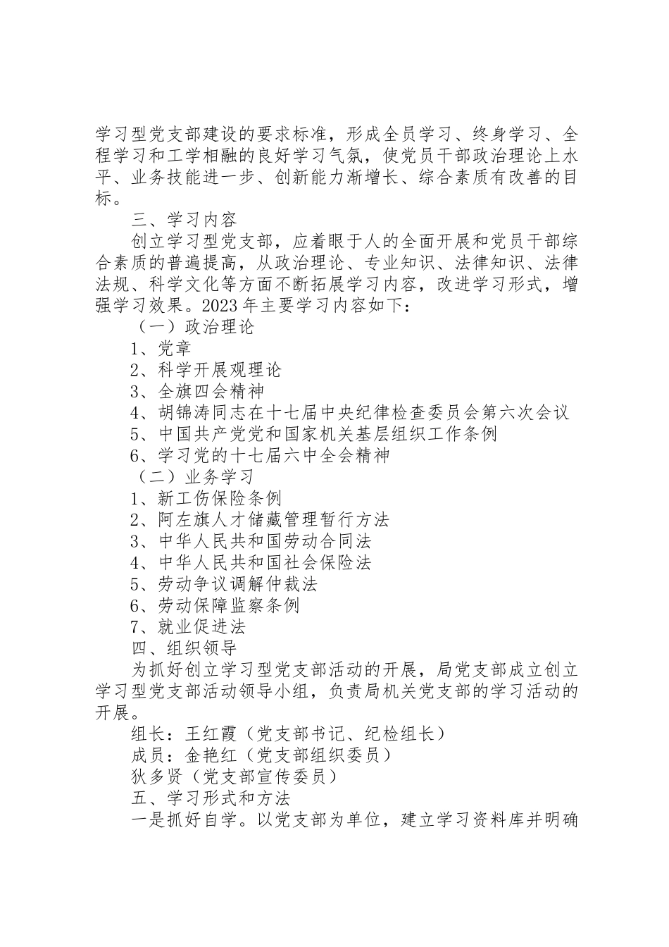 2023年经济与管理学院建设学习型党支部工作方案.doc_第3页