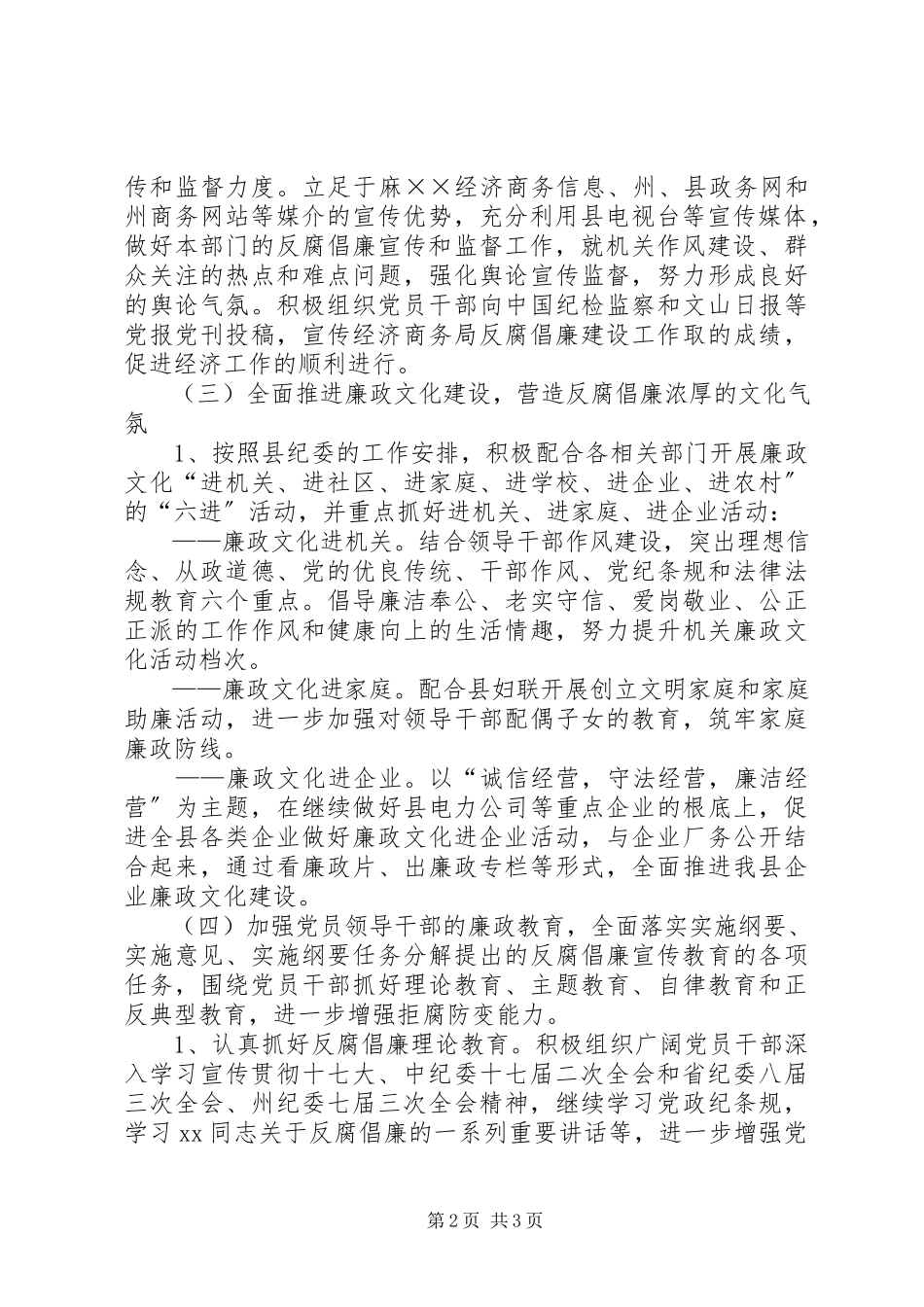 2023年经济商务局反腐倡廉工作方案.docx_第2页
