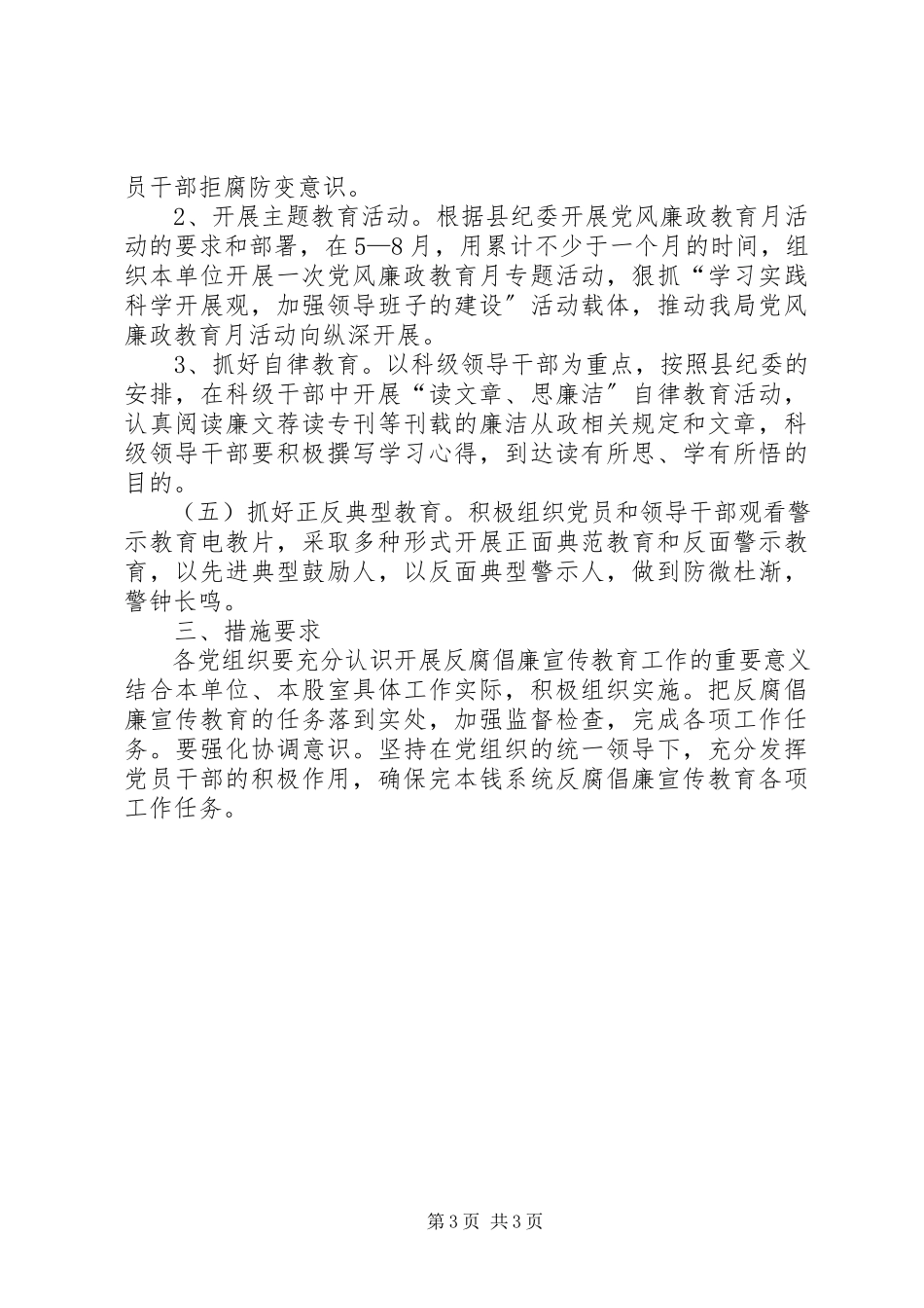 2023年经济商务局反腐倡廉工作方案.docx_第3页