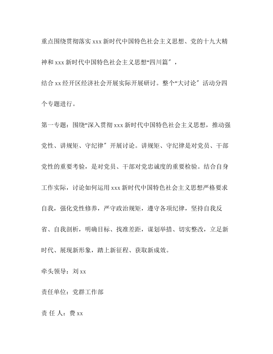 2023年经开区大讨论活动工作方案.docx_第2页