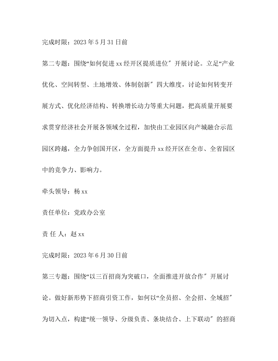 2023年经开区大讨论活动工作方案.docx_第3页