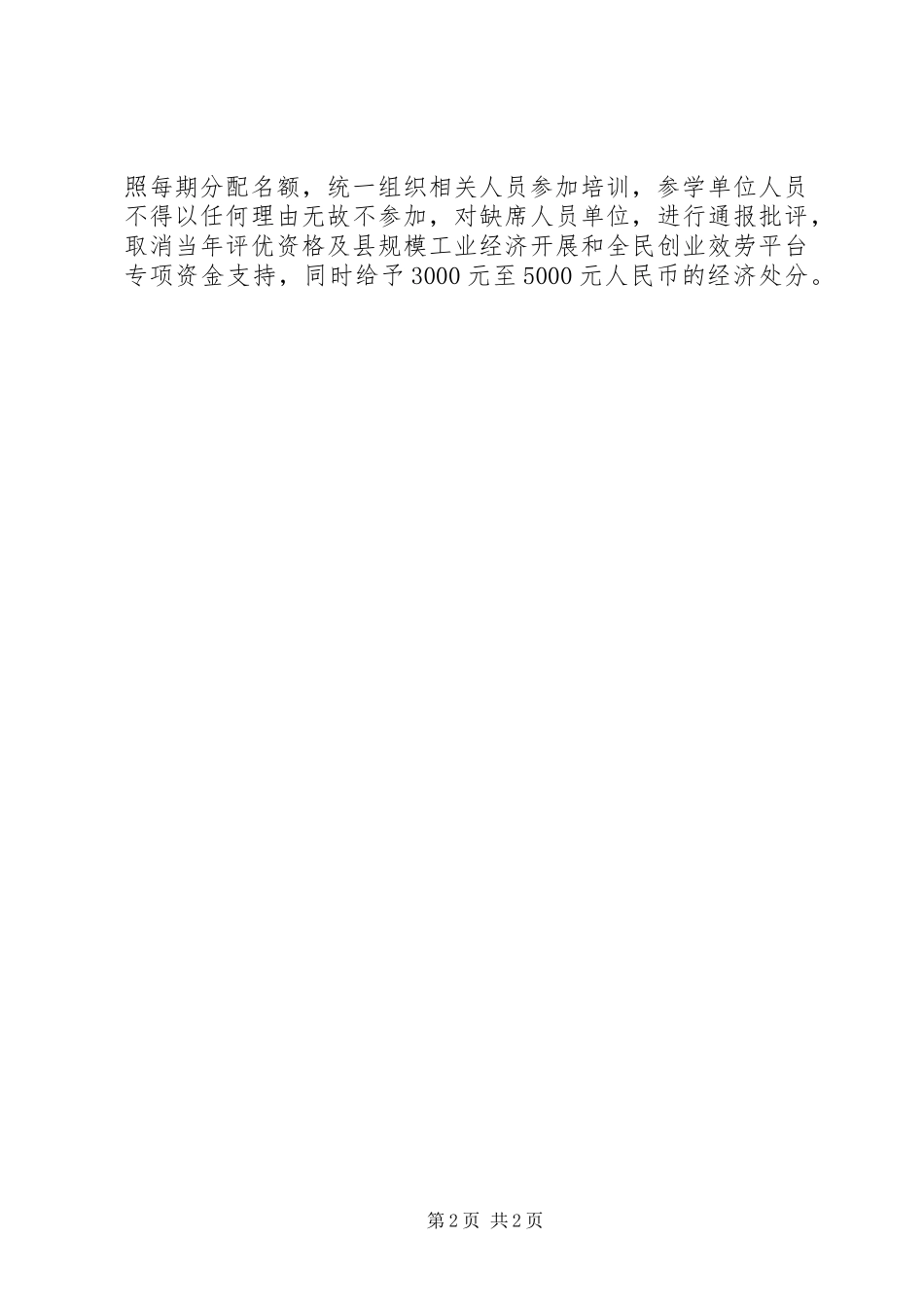 2023年经委职工教育工作方案.docx_第2页