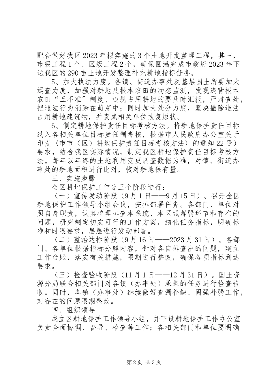 2023年经济区耕地保护工作方案.docx_第2页