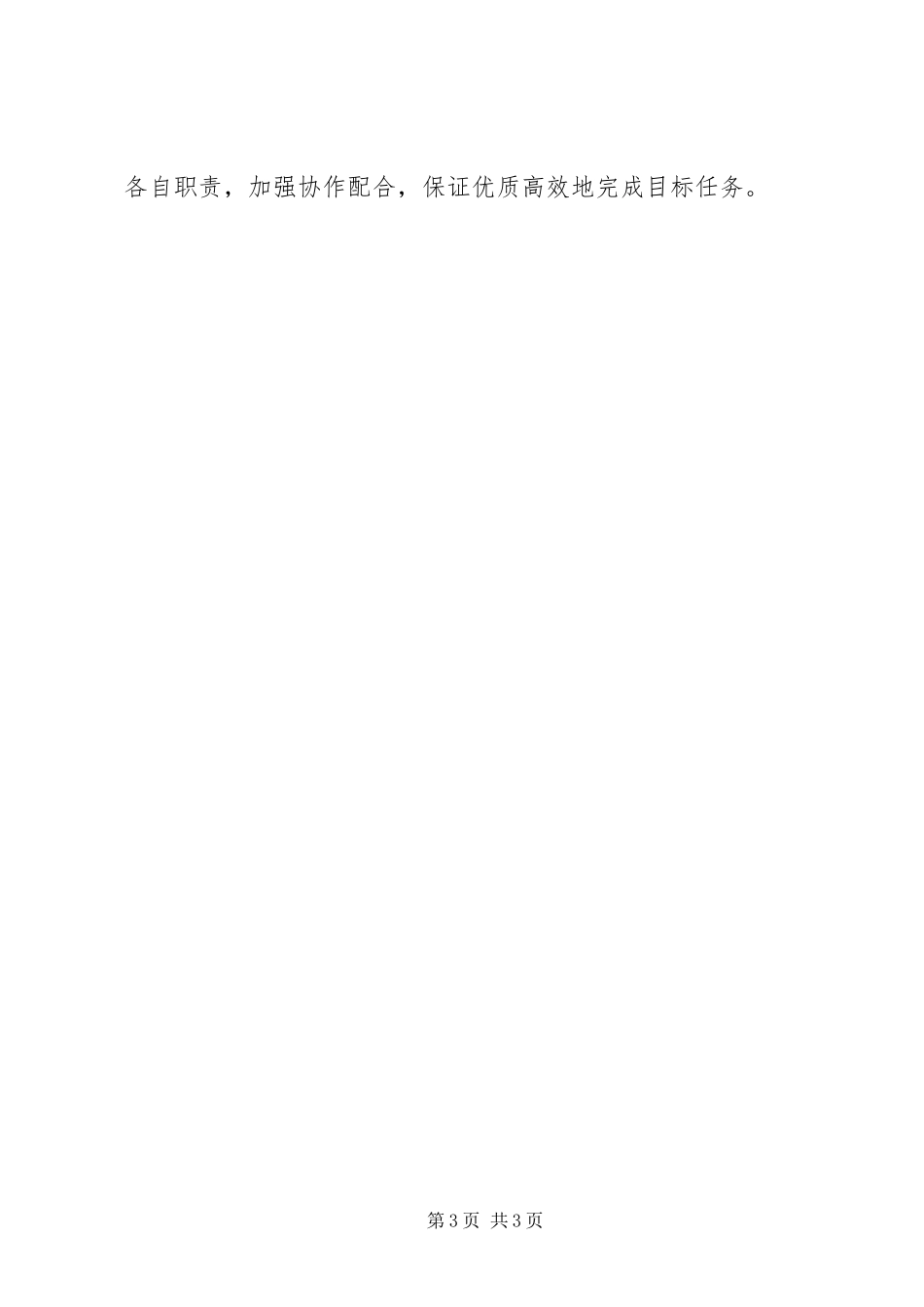 2023年经济区耕地保护工作方案.docx_第3页