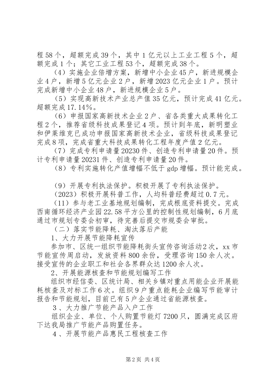 2023年经济科技局度工作总结及工作方案.docx_第2页