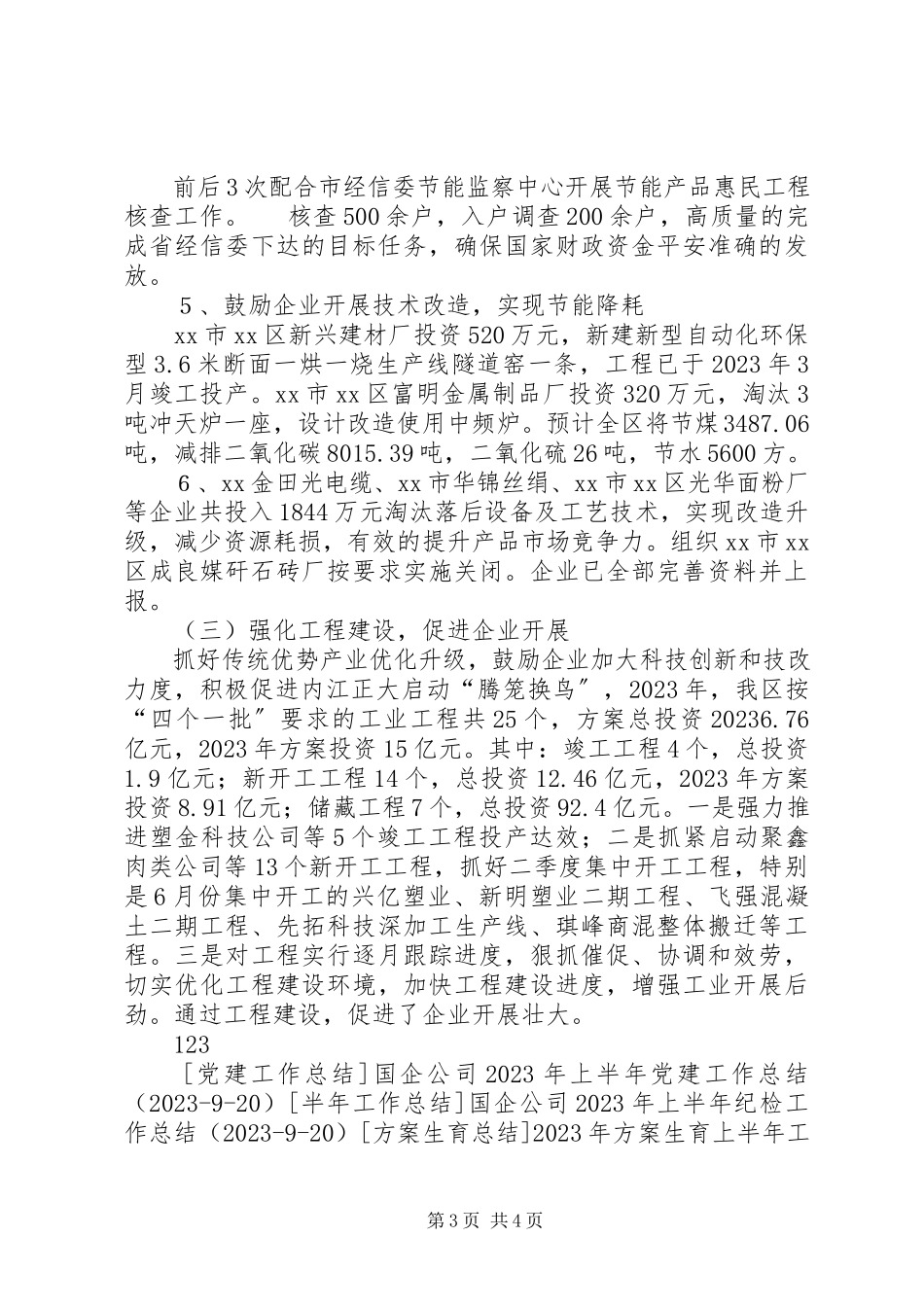 2023年经济科技局度工作总结及工作方案.docx_第3页