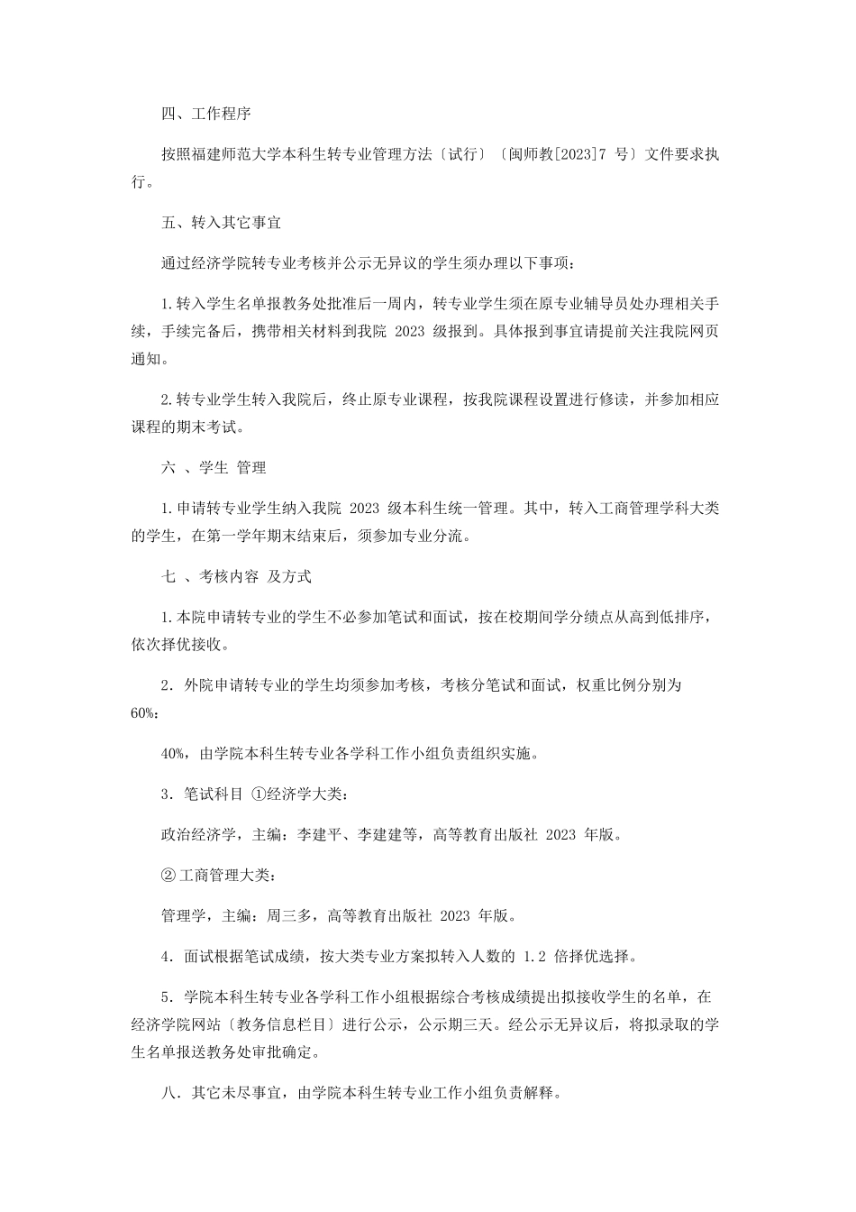 2023年经济学院本科生转专业工作方案.docx_第2页