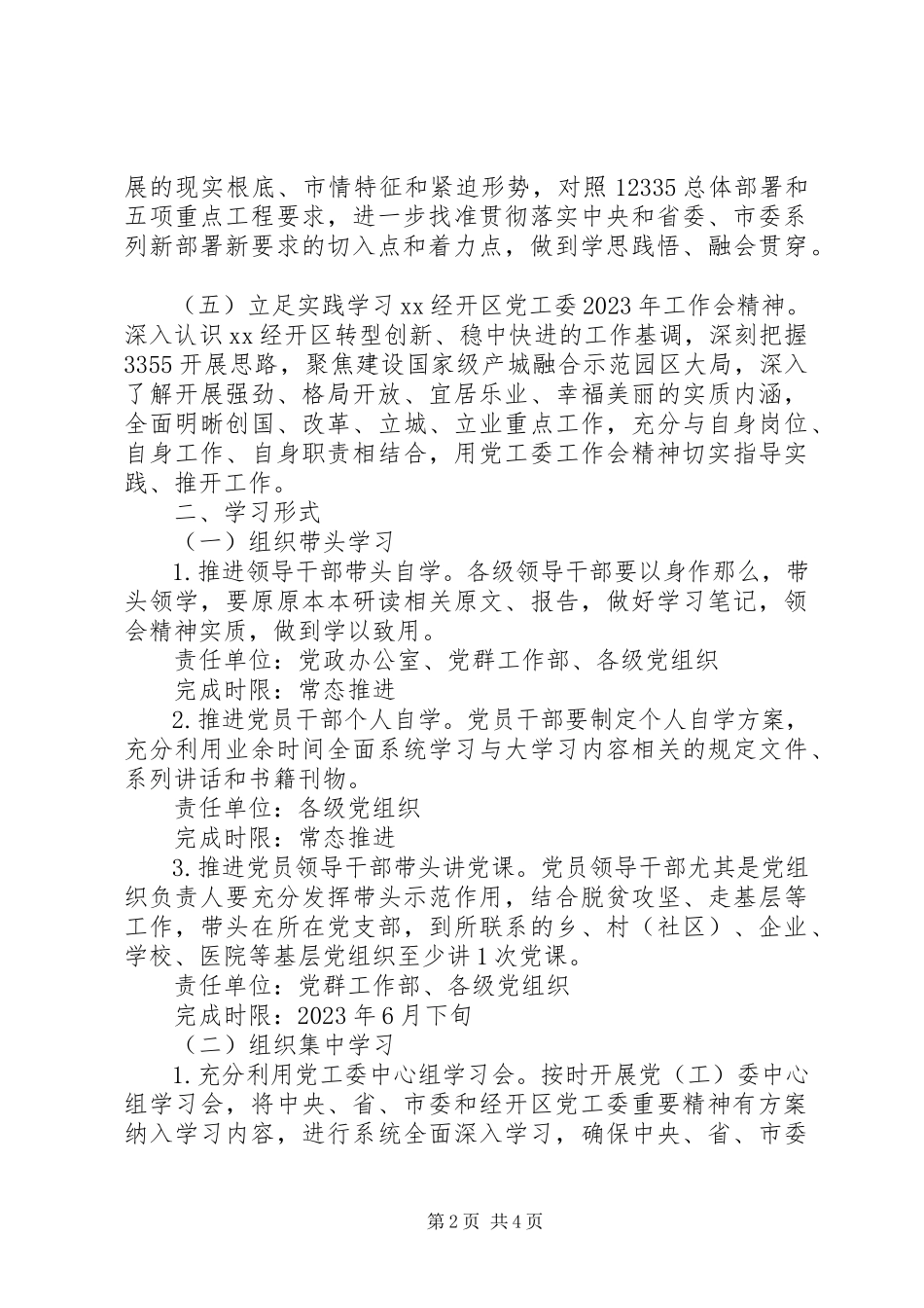 2023年经开区“大学习”活动工作方案.docx_第2页