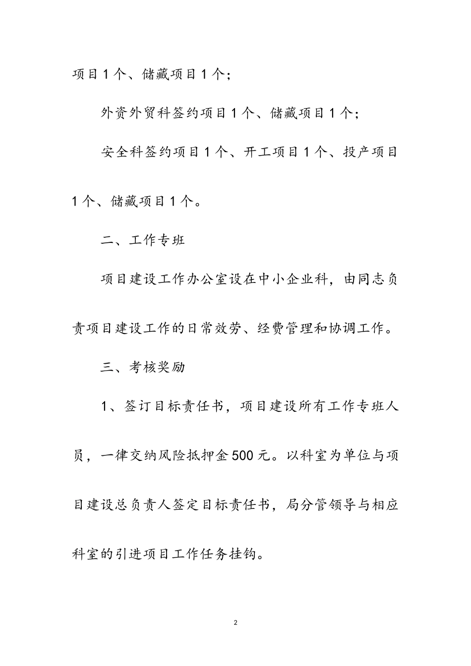 2023年经信局项目建设工作方案范文.doc_第2页