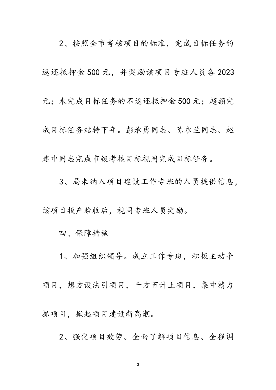 2023年经信局项目建设工作方案范文.doc_第3页