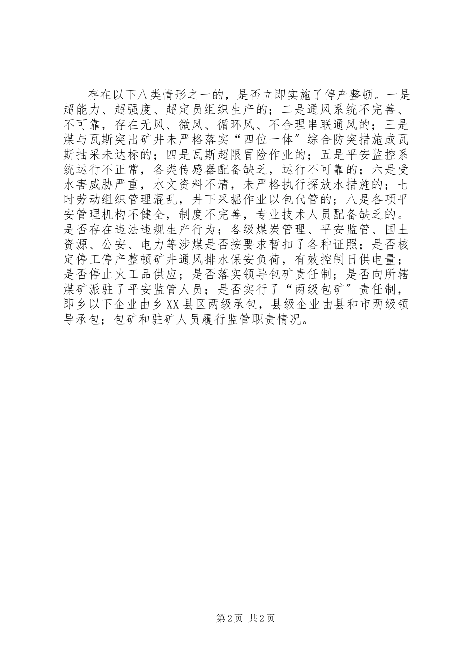 2023年经委煤矿安全工作方案.docx_第2页