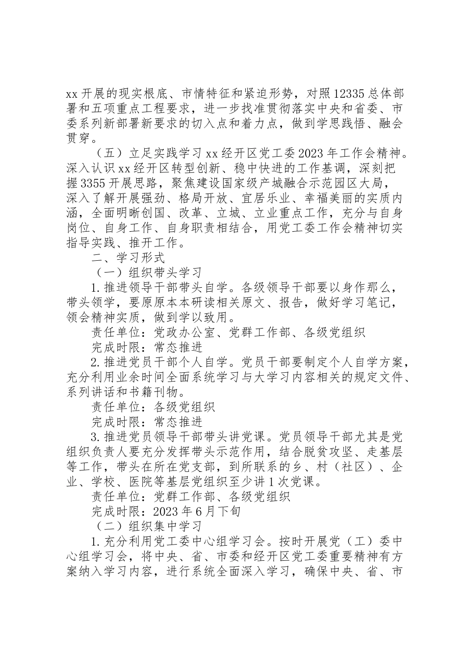 2023年经开区大学习活动工作方案范文.doc_第2页