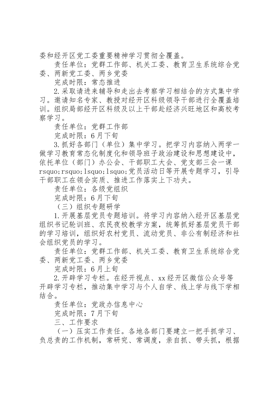 2023年经开区大学习活动工作方案范文.doc_第3页