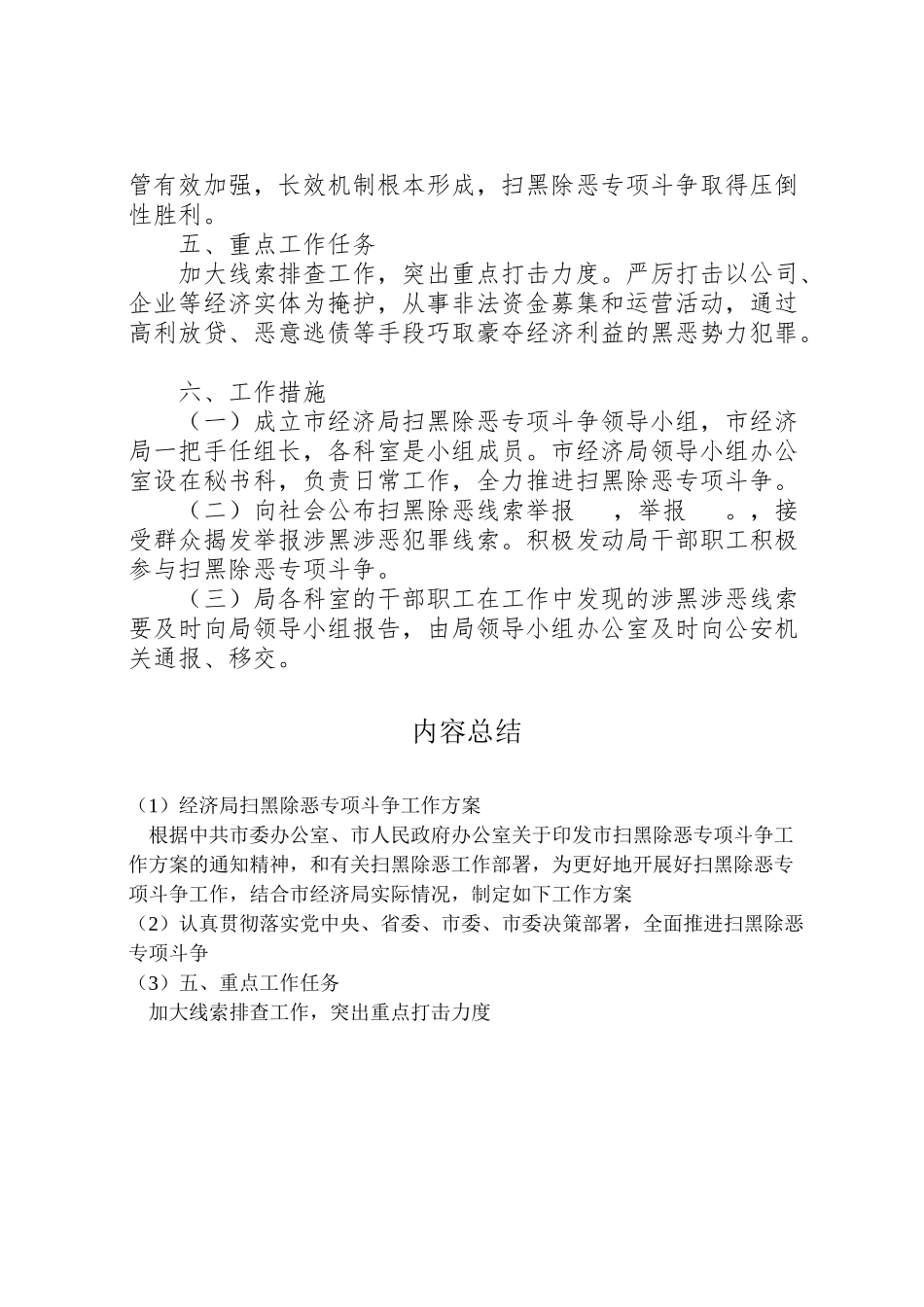 2023年经济局扫黑除恶专项斗争工作方案.doc_第2页