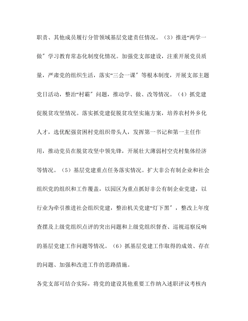2023年经济开发区委员会度基层党建述职评议考核工作方案.docx_第3页