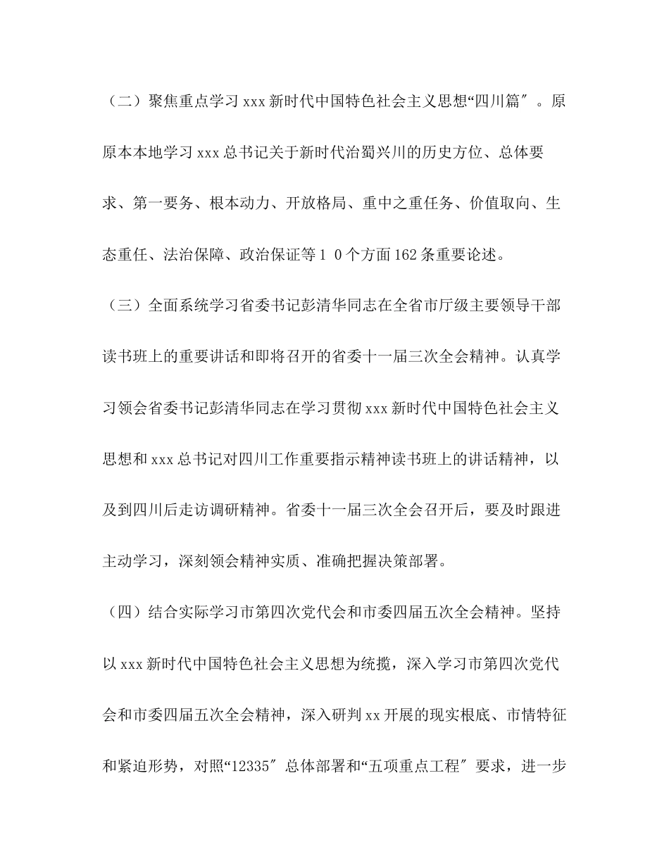 2023年经开区大学习活动工作方案.docx_第2页