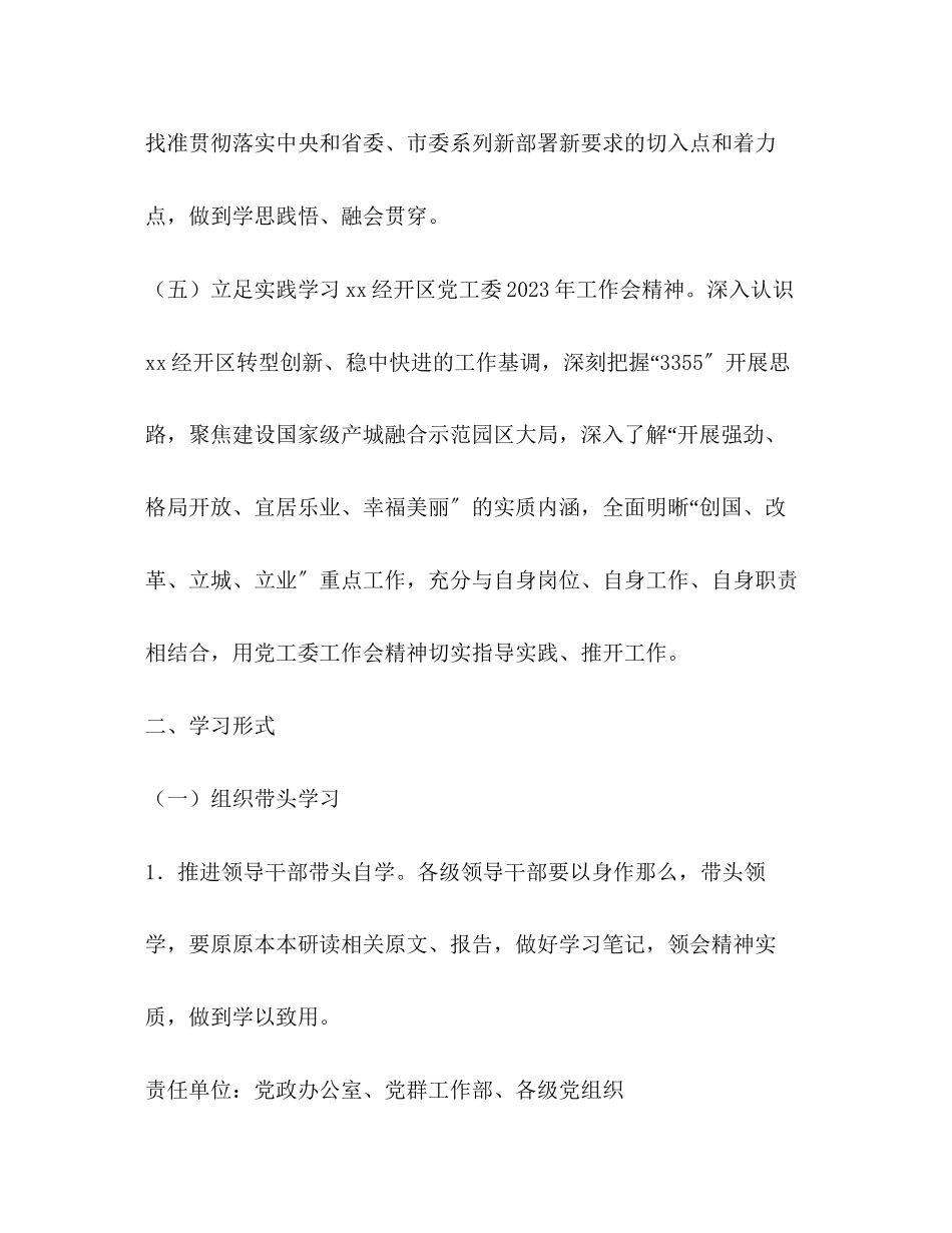 2023年经开区大学习活动工作方案.docx_第3页