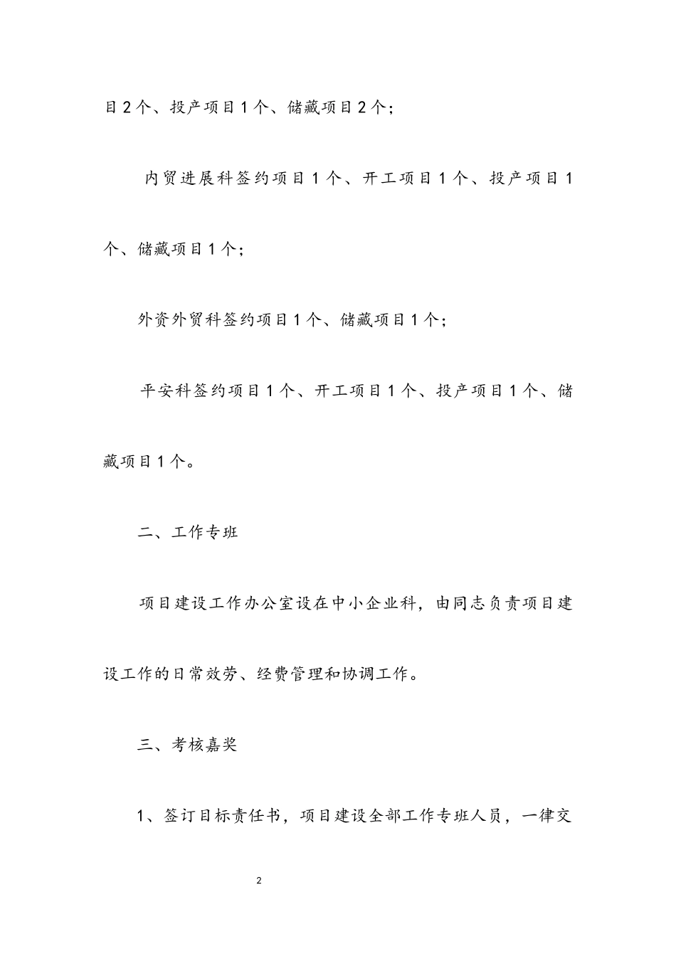 2023年经信局项目建设工作方案.docx_第2页