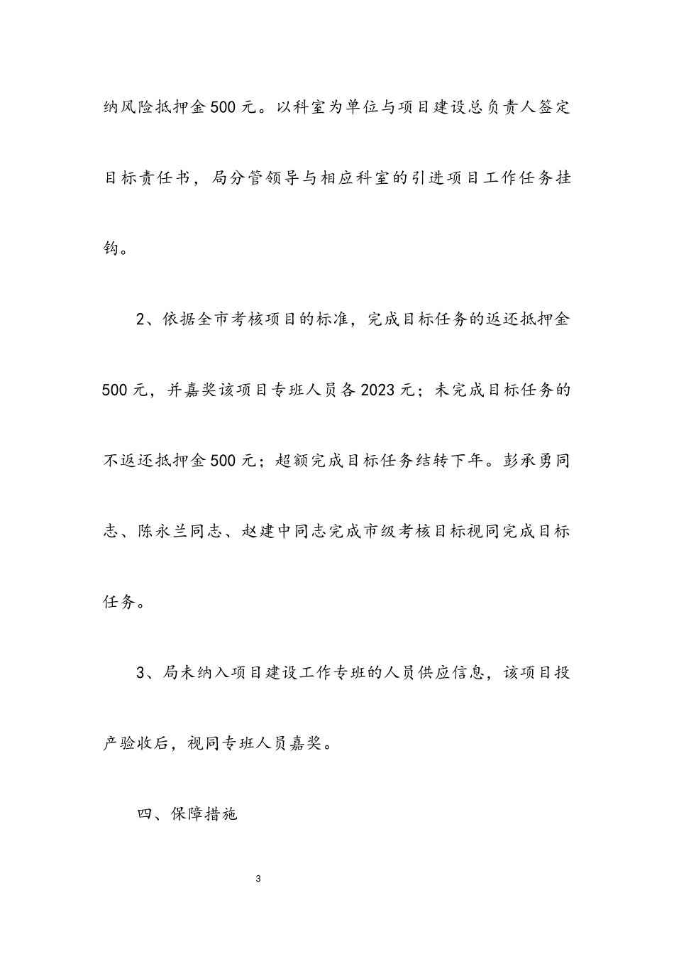 2023年经信局项目建设工作方案.docx_第3页